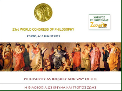 23ο Παγκόσμιο Συνέδριο Φιλοσοφίας 23ο Παγκόσμιο Συνέδριο Φιλοσοφίας